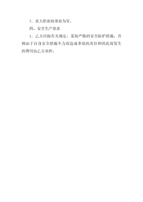 建设工程施工安全生产合同合同范本