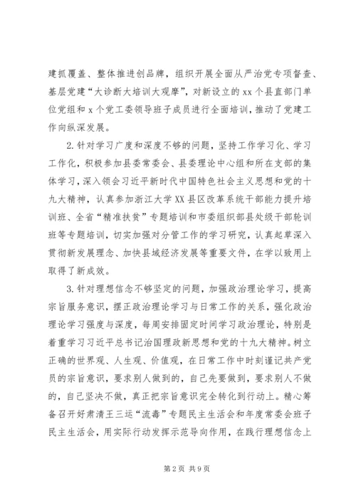 十九大新主题民主生活会对照检查材料 (2).docx