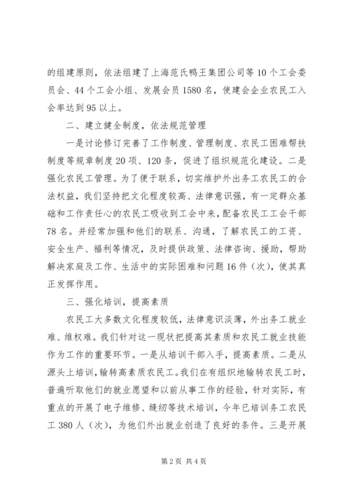 县组建农民工工会联合会，抓劳务输转工作.docx