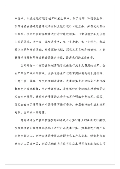 助理的实习报告汇编九篇