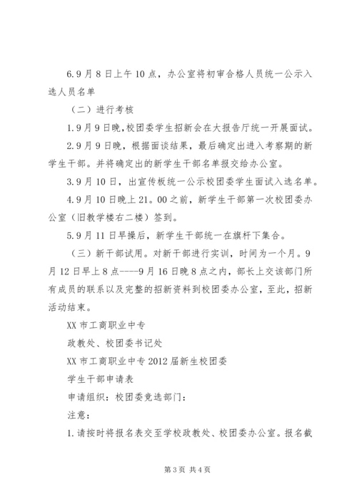 学校校团委副书记做报告 (5).docx