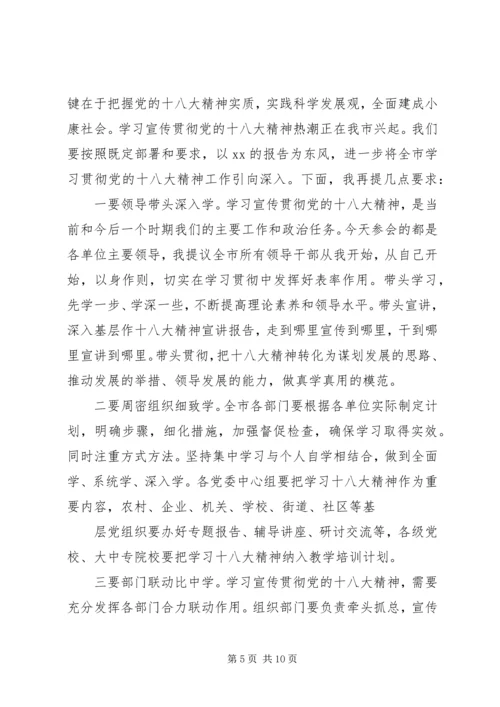 十八大宣讲主持词 (2).docx