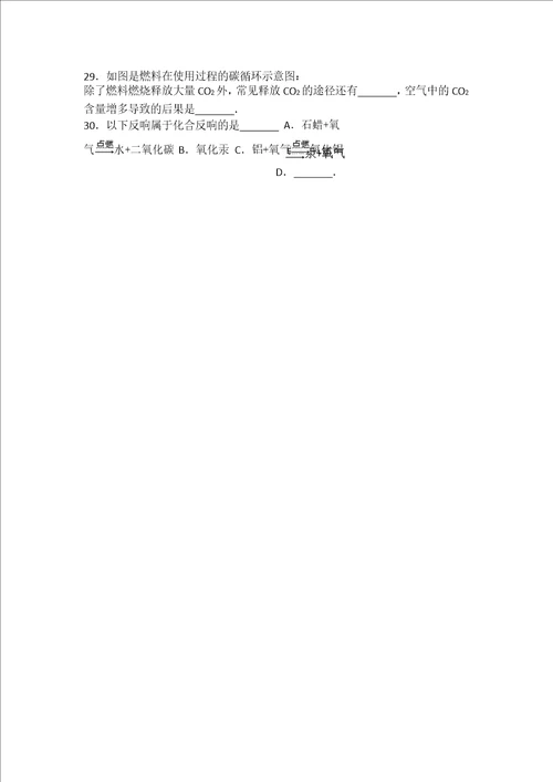 上海新版九年级化学第二单元第二节奇妙的二氧化碳中档难度提升题word版有答案