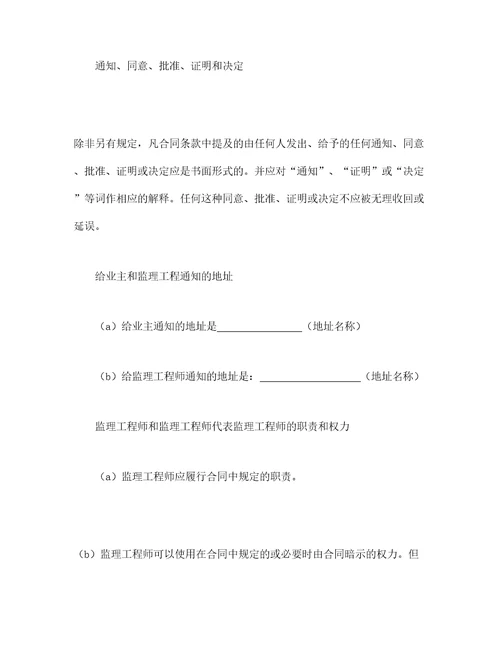 工程建设招标设标合同条件第部分