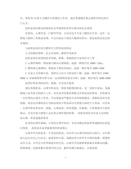 精编之师范生求职计划书范文3篇.docx