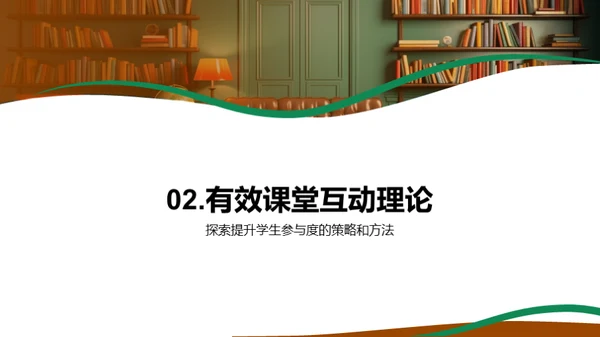 激活高效课堂互动