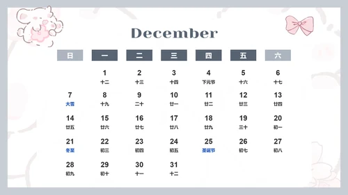 眠眠兔彩色卡通风蛇年日历