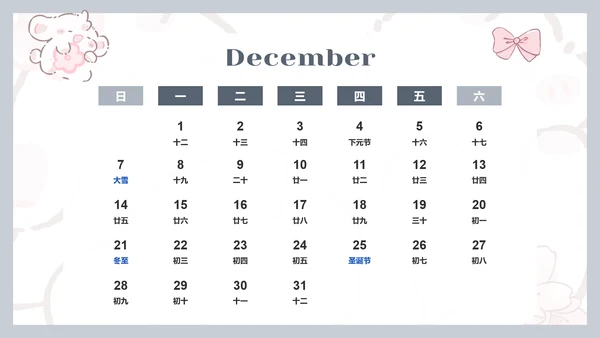 眠眠兔彩色卡通风蛇年日历