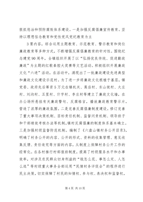 服务中心促发展,关注民生保稳定,不断开创党风廉政建设和反腐败工作新局面.docx