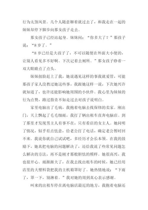 文明就在举手投足间.docx