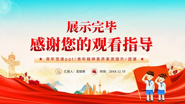 真抓实干履职尽责青年精神素养素质提升党课PPT模板党建