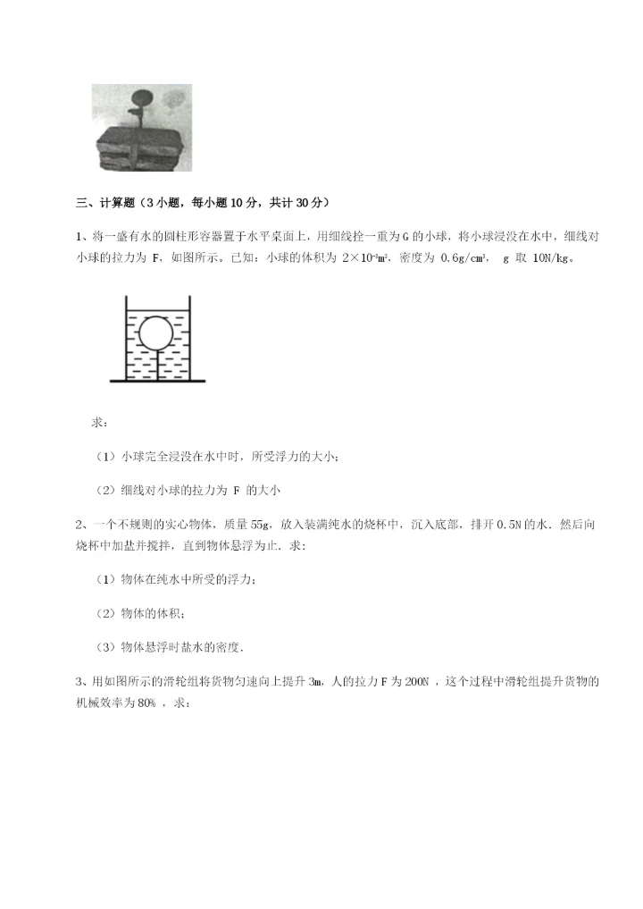 强化训练福建福州屏东中学物理八年级下册期末考试综合测试试卷（含答案详解版）.docx
