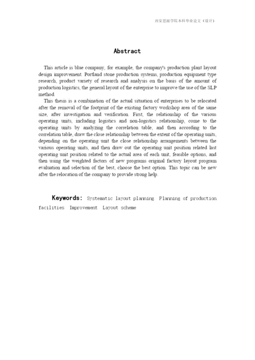 毕业论文工业工程.docx