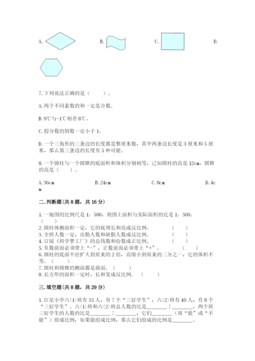 北京版六年级下册数学期末测试卷附答案（完整版）.docx