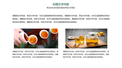 时尚品茶论道茶园文化茶艺动态PPT模板