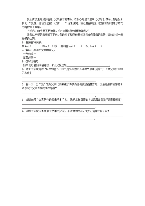 小学语文阅读理解(共5页)