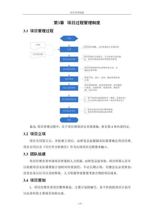 项目管理制度 (1).docx