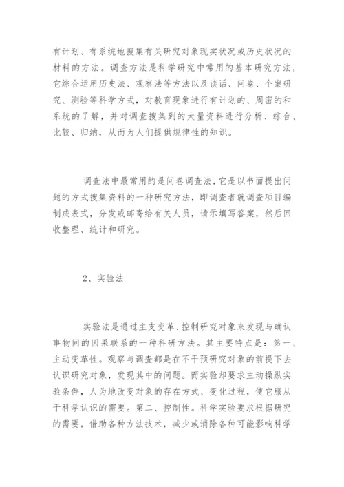 如何写科研论文开题报告.docx