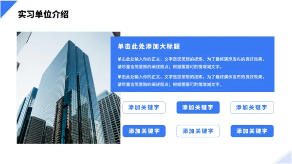 几何大学生实习报告PPT模板