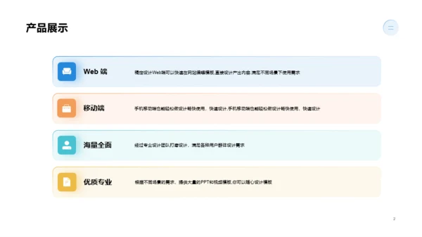 蓝色商务互联网产品介绍PPT案例