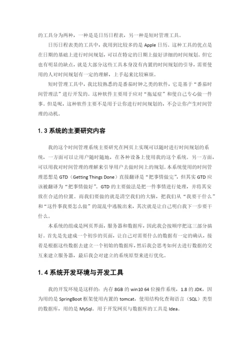 1608010131 潘健翔(论文定稿).docx