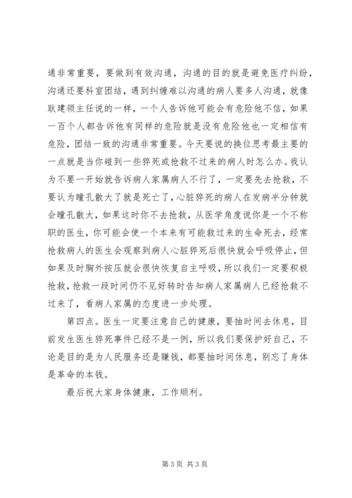 医院十佳职工医生代表发言.docx