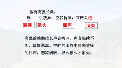 第10课《三峡》教学课件