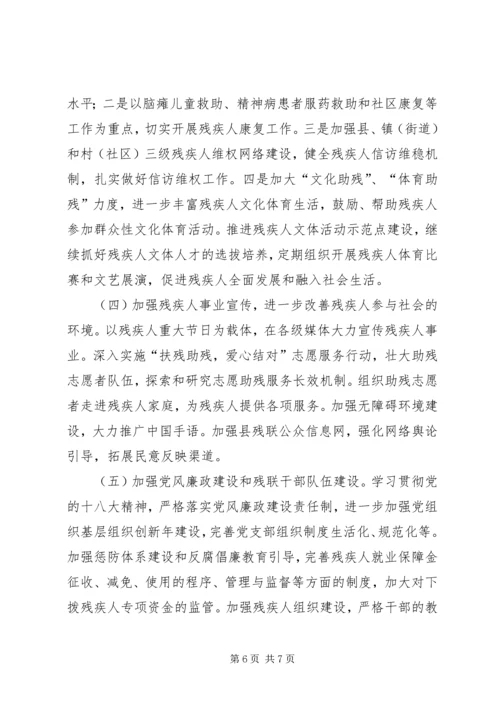 县残联年度工作报告.docx