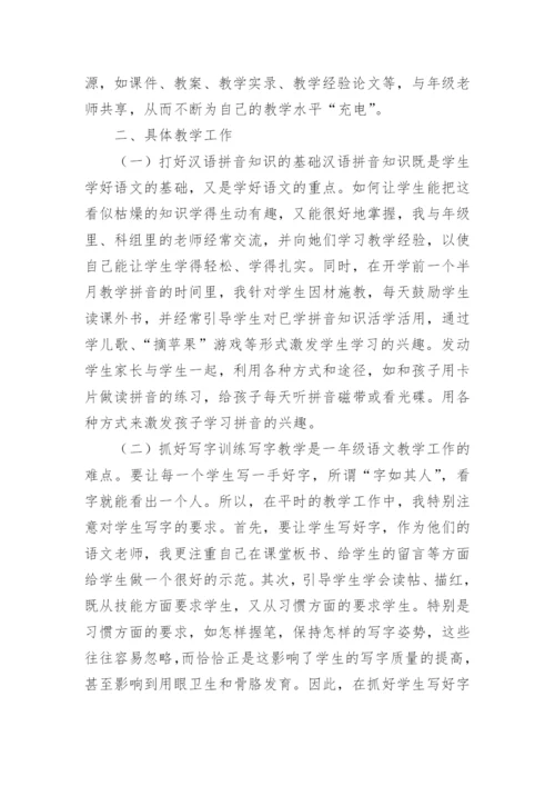 语文教师教学工作总结 小学教师语文教学总结.docx