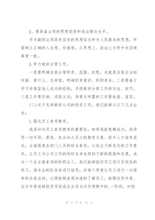 竞聘演讲稿结尾怎么写五篇.docx