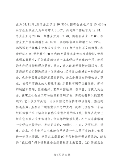 公有制与社会主义.docx