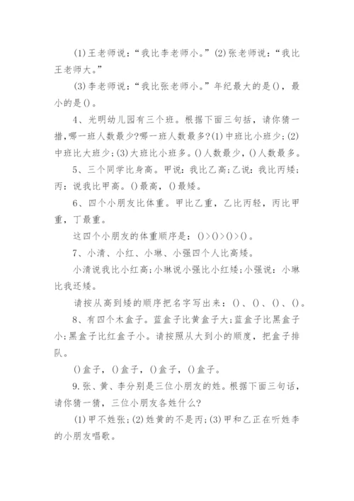 趣味数学题小学一年级.docx