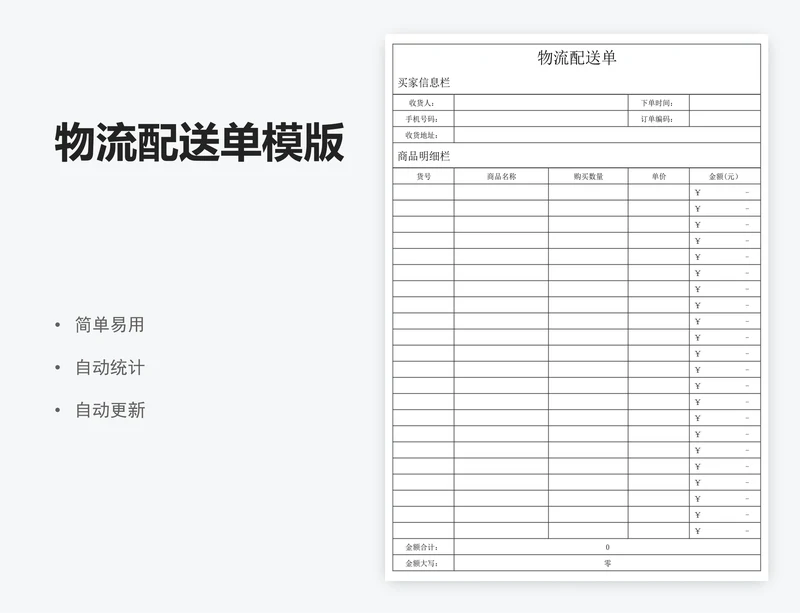 物流配送单模版