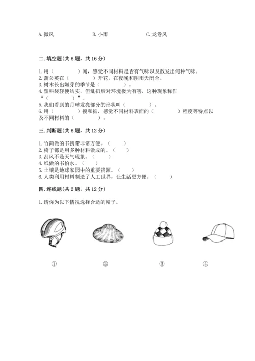 教科版二年级上册科学期末测试卷含答案【新】.docx