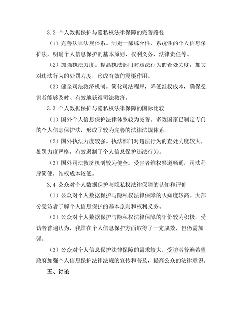 个人数据保护与隐私权的法律保障