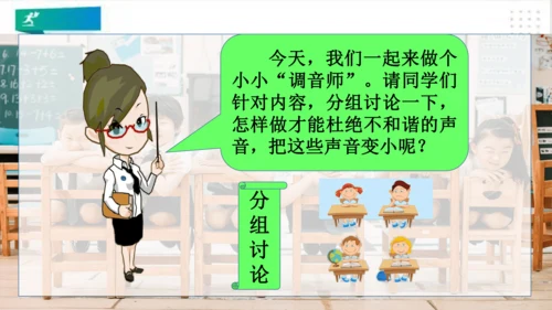 二年级道德与法治上册：第十二课 我们小点儿声 课件（共35张PPT）