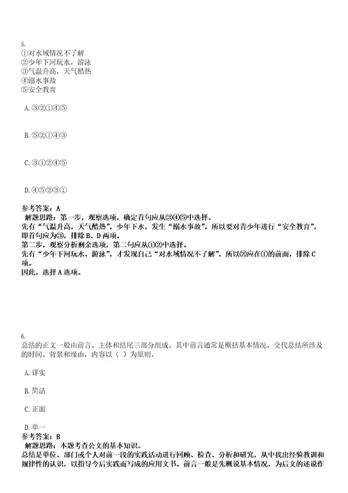 2022年内蒙古呼伦贝尔市海拉尔区事业单位专业人才引进人岗相适评估考试押密卷含答案解析0