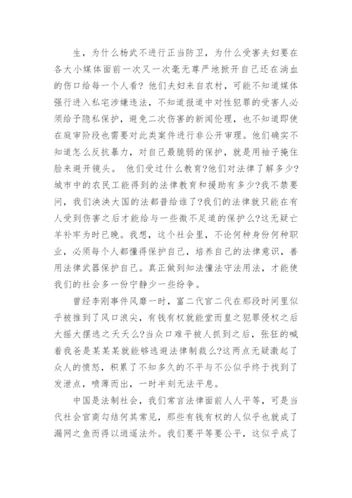 建设社会主义法治国家论文.docx