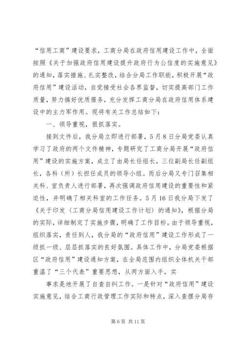 交通运输推进政务信用建设总结.docx