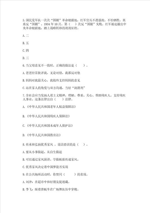 部编版五年级下册道德与法治期末测试卷附答案培优a卷