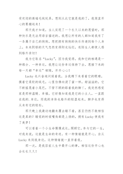 那一次我真开心600字初一作文.docx