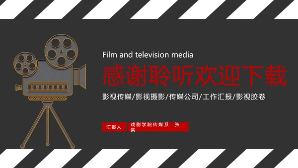 时尚影视传媒影视摄影传媒公司工作总结汇报PPT模板