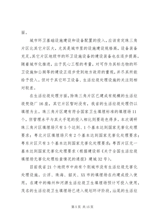 城市环境卫生调研报告范文 (6).docx