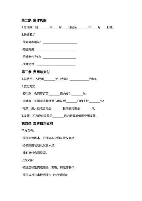 通用视频影视制作合同(民法典)