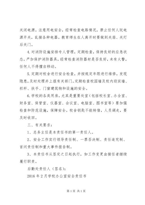 学校各部门安全责任书 (6).docx