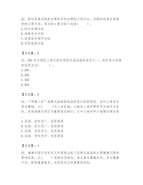 2024年咨询工程师之宏观经济政策与发展规划题库【全优】.docx
