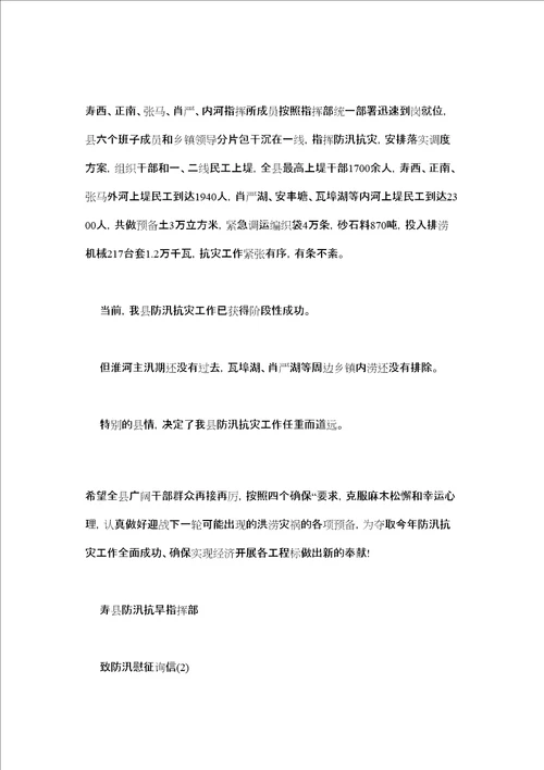 致防汛慰问信精选