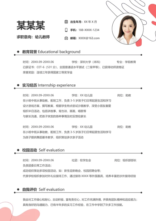粉色系简约风幼师简历套装含自荐信