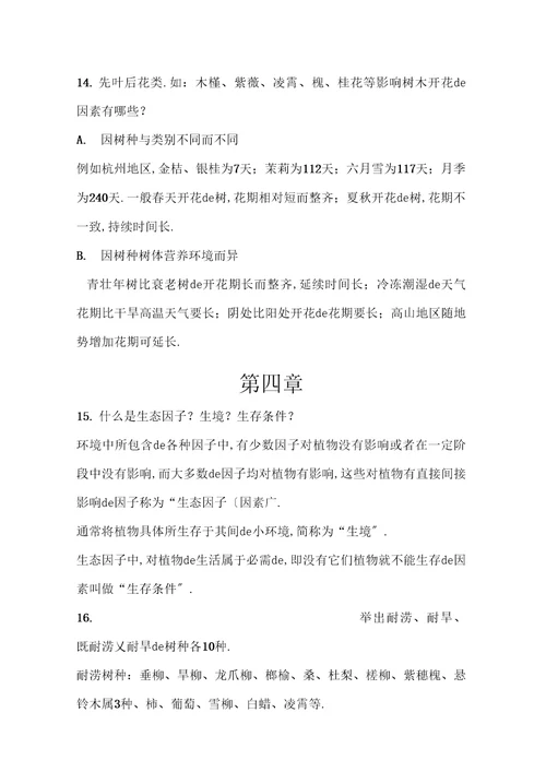 园林树木学复习重点