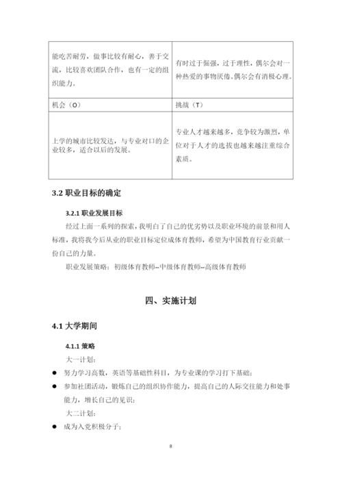 13页5900字社会体育指导与管理专业职业生涯规划.docx